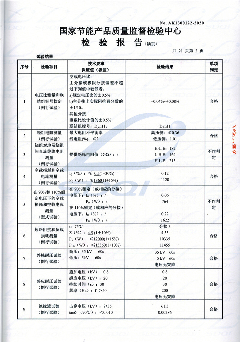 高低压试验报告-S11-1250宣城宣城宣城油浸式变压器-2.jpg